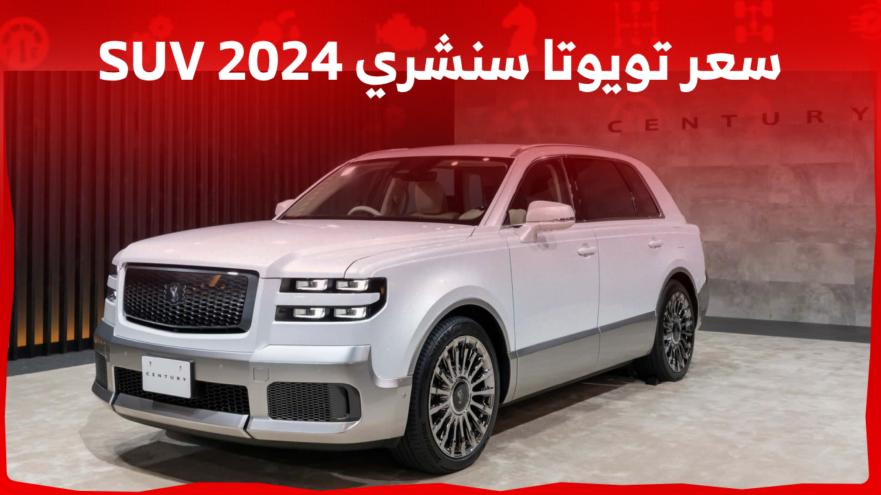 أغلى سيارة فارهة SUV في السعودية لهذه الميزات المحطمة لـ نيسان باترول و ميتسوبيشي باجيرو 2024
