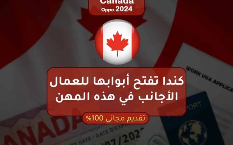 كندا تفتح أبوابها للعمال الأجانب في هذه المهن تأشيرة مجانية وراتب خيالي(وداعاً للسعودية) 