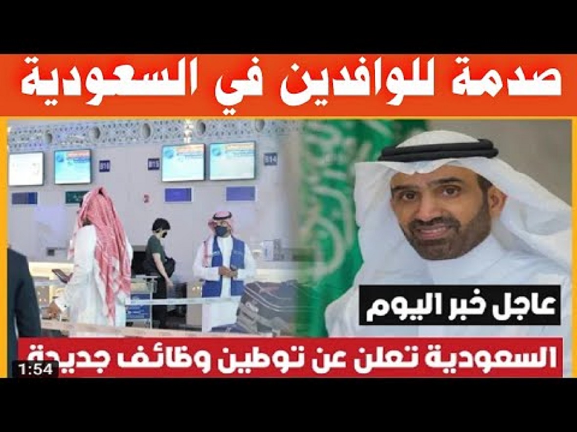 قرار أثار حزن واستياء الوافدين.. السعودية تعلن عن أكبر عملية توطين تستهدف هذه المهن الهامة!