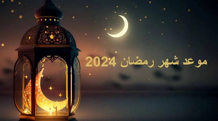 السعودية تعلن رسماً عن هذا اليوم اول يوم من شهر رمضان المبارك!!