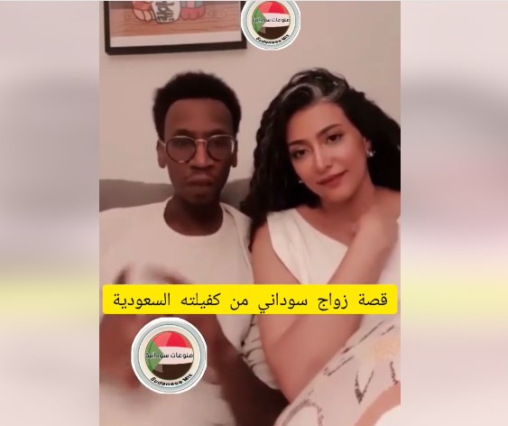 شاهد الفيديو كامل لزواج العامل السوداني من كفيلته السعودية.. اشعل مواقع التواصل بين مؤيد