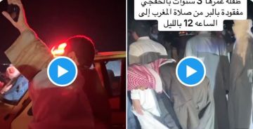 فيديو افزع السعودية: أهالي الخفجي يبحثون عن طفلة مفقودة.. والمفأجاة بعد العثور عليها!!