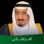 أمر ملكي من الملك سلمان إعادة صرف بدل غلاء المعيشة في السعودية!!