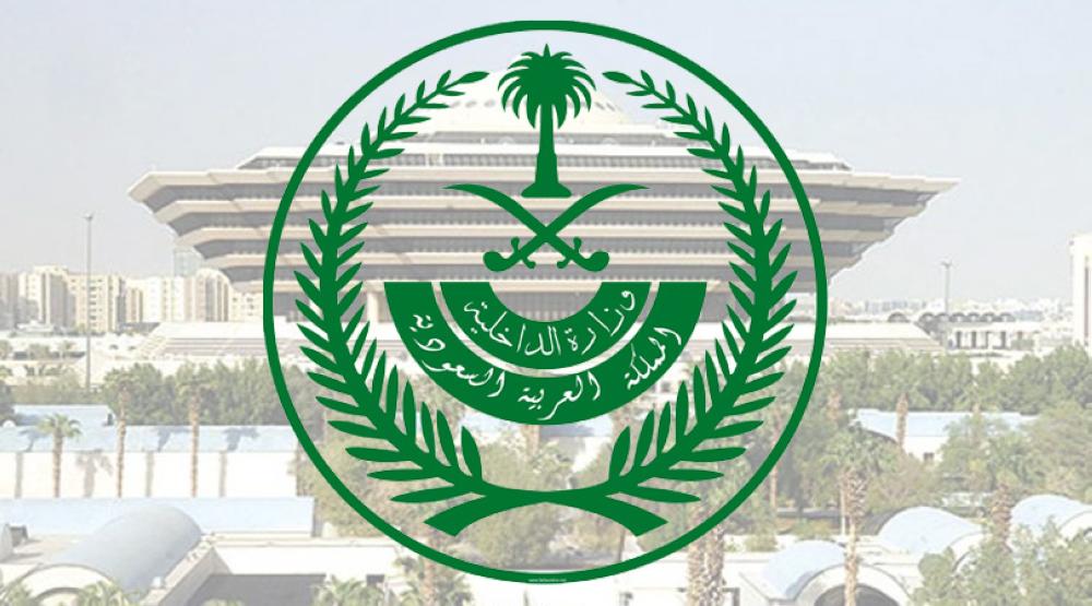 هام تعرف على نتائج القبول لوظائف وزارة الداخلية في المملكة العربية السعودية